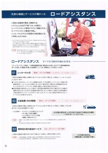 ﾛｰﾄﾞｱｼｽﾀﾝｽ①