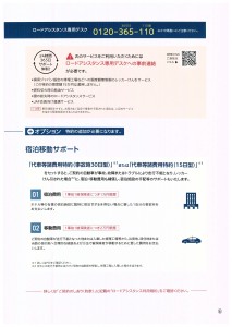 ﾛｰﾄﾞｱｼｽﾀﾝｽ②