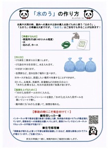 水のうの作り方