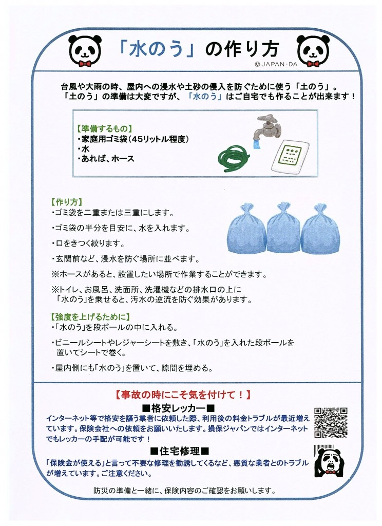 水のうの作り方