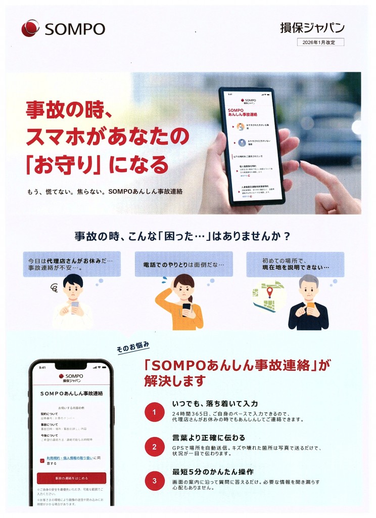 あんしん1