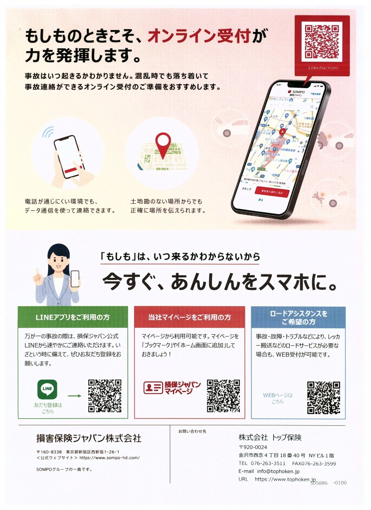 あんしん2